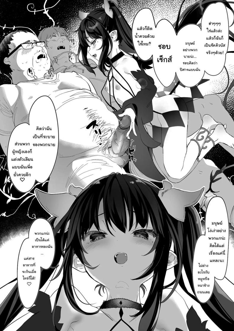 ทั้งหมดนี้มันเป็นความผิดของเธอ 2